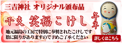 オリジナル頒布品　干支　笑福こけし